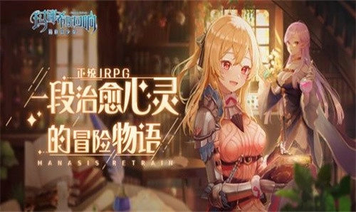 玛娜希斯回响wiki手机正版图1
