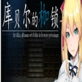 库贝尔的枷锁手游无广告版