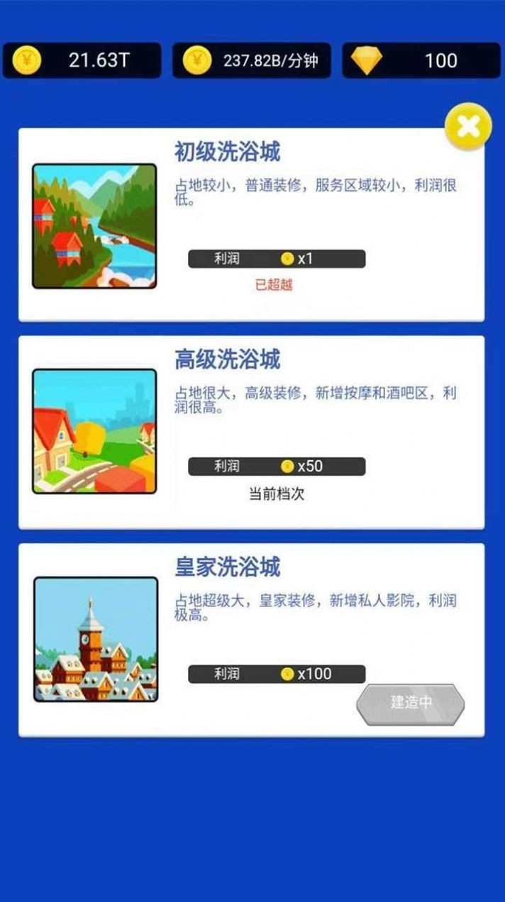 浴皇大帝游戏无广告版图1