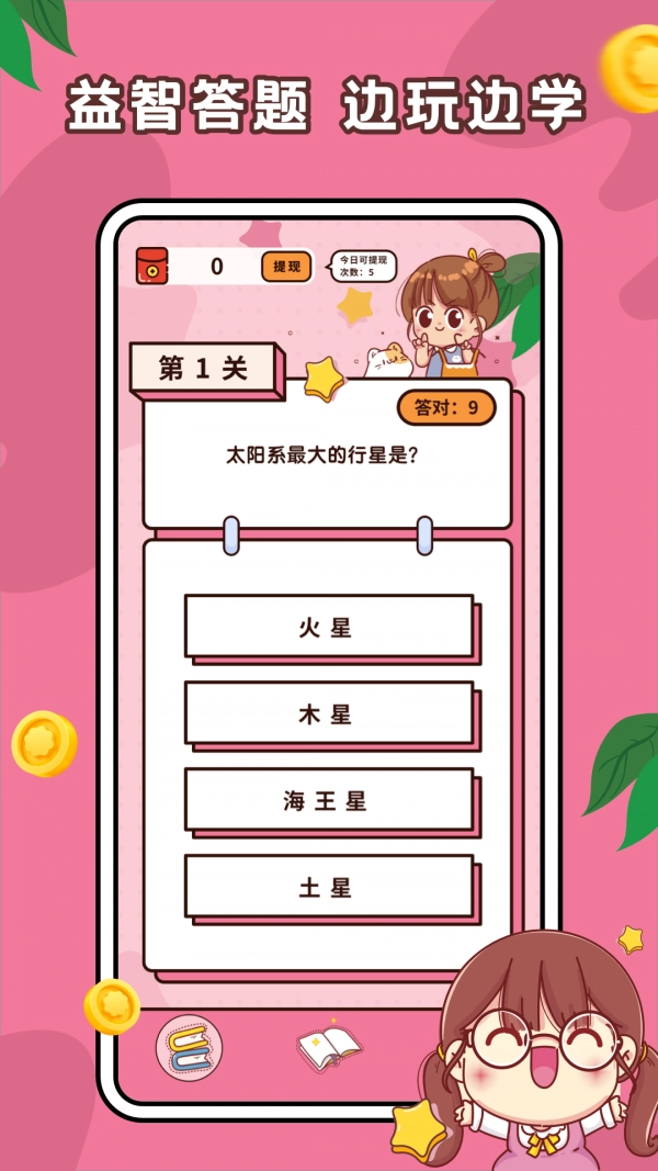 答题高手直装游戏版图1