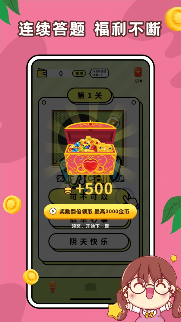 答题高手直装游戏版图3