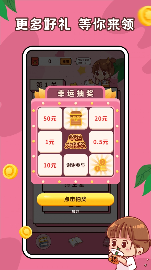 答题高手直装游戏版图4