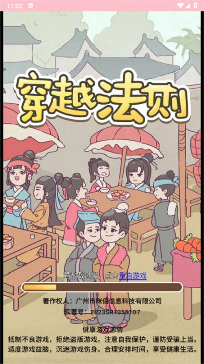 穿越法则游戏完整版图1