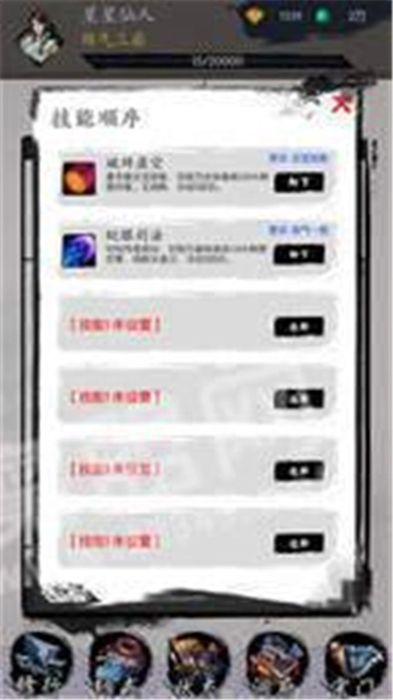 修真之旅免费原版图1