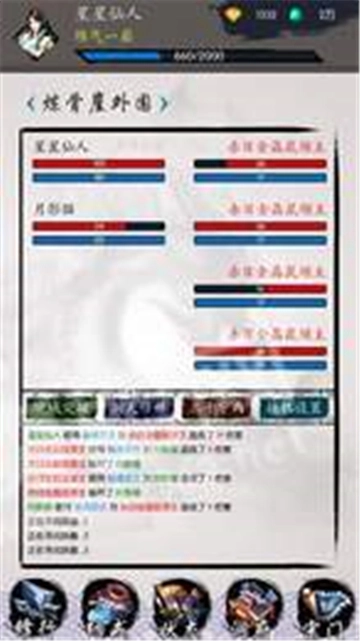 修真之旅免费原版图2