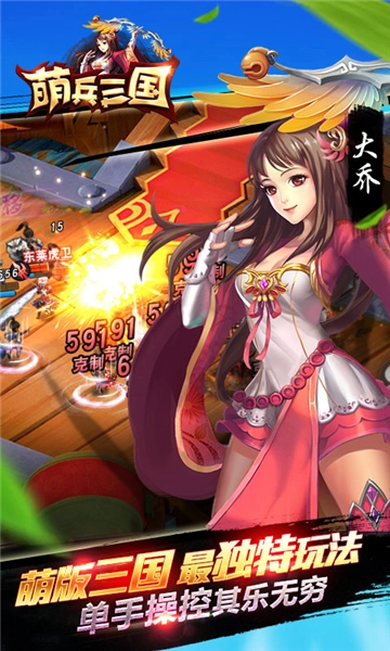 萌兵三国安卓直装版图3