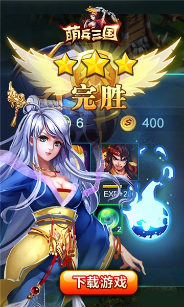 萌兵三国安卓直装版图2