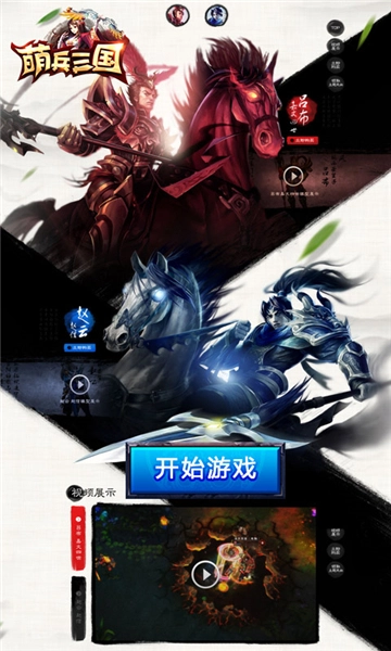 萌兵三国安卓直装版图1
