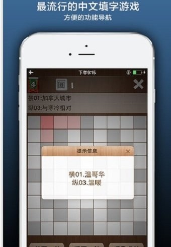 疯狂填字4官方版图2