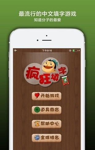 疯狂填字4官方版图3