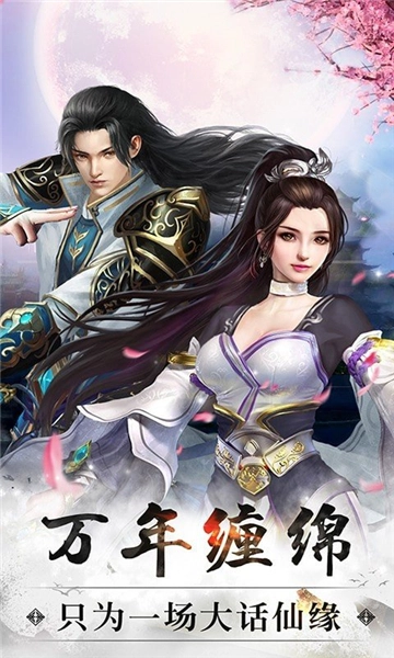天命修真游戏最新版图4