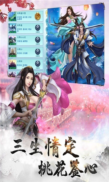 天命修真游戏最新版图3