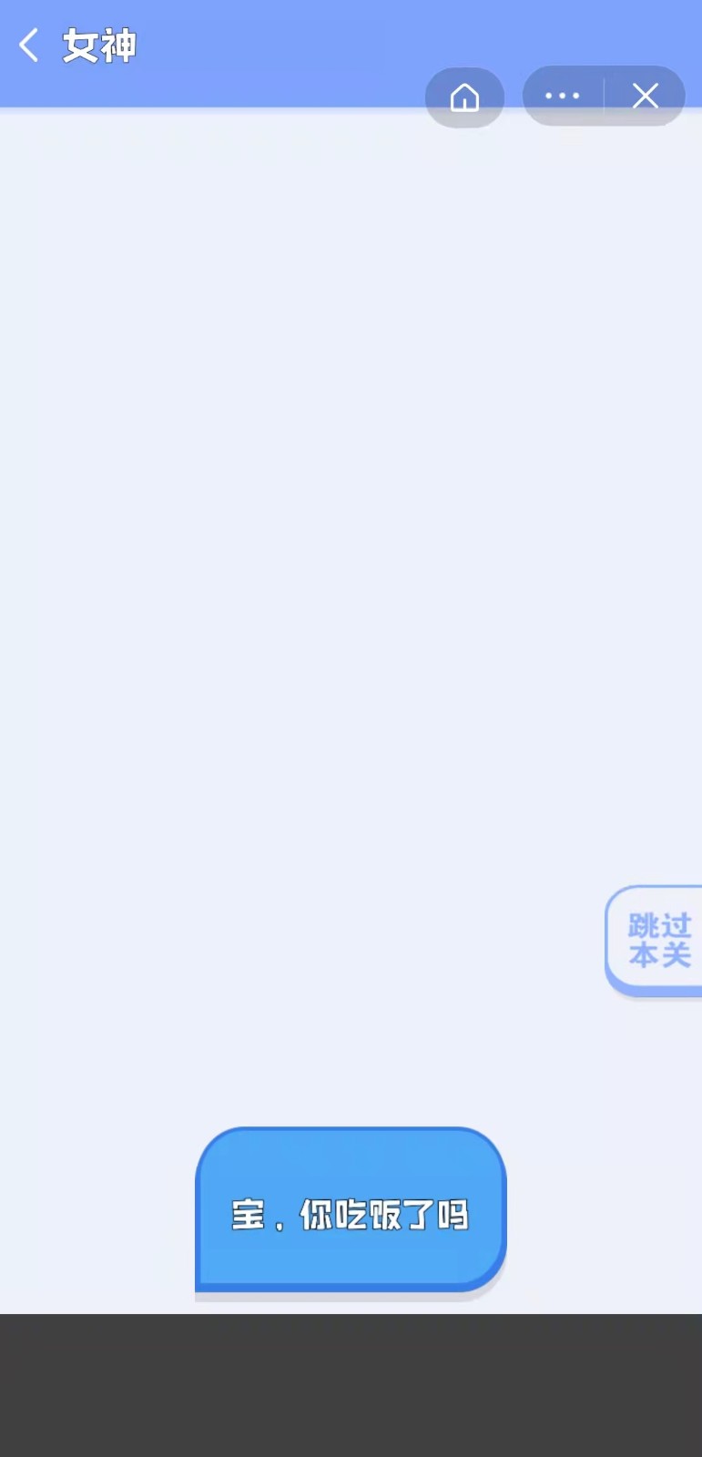 直男聊天模拟器游戏绿色版图4