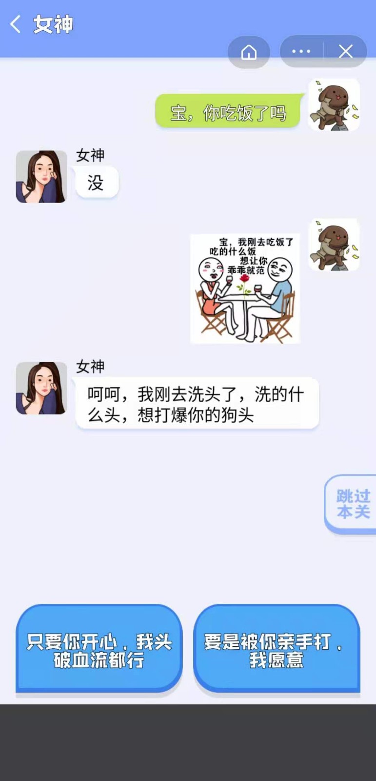 直男聊天模拟器游戏绿色版图3