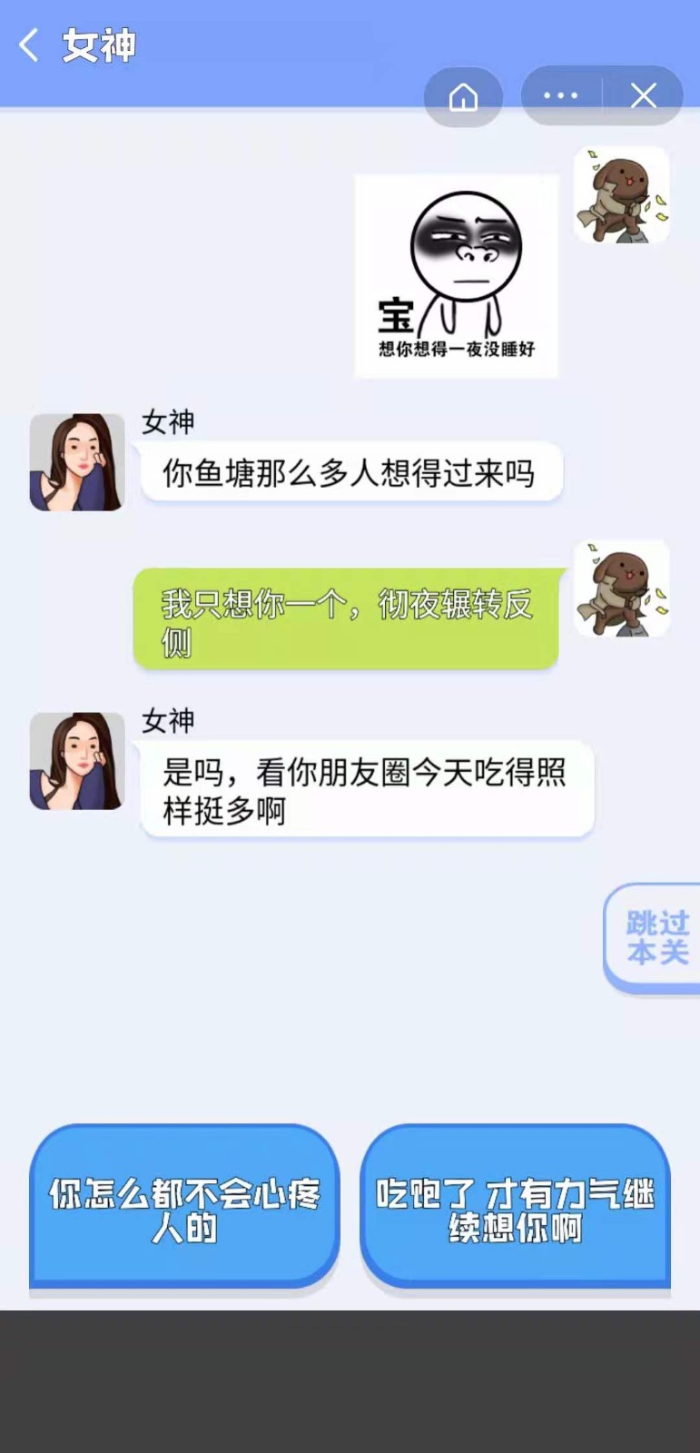 直男聊天模拟器游戏绿色版图1