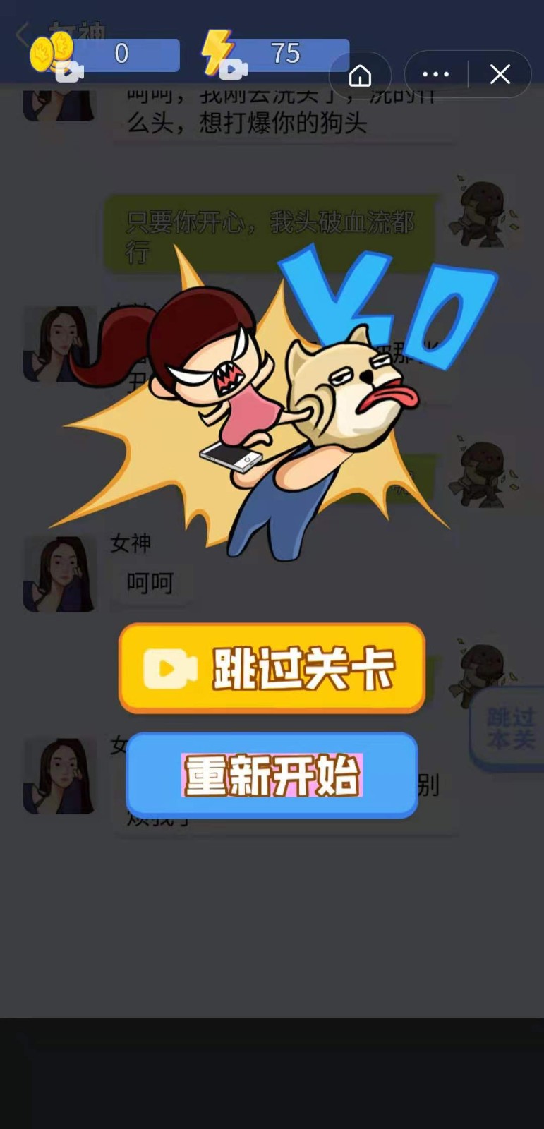 直男聊天模拟器游戏绿色版图2