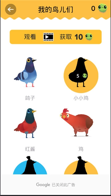 乱啄的鸽子手机免费版图1