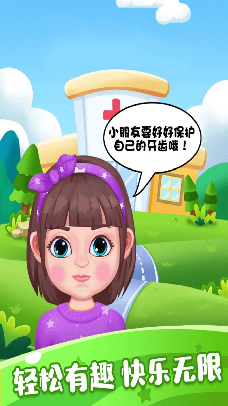 大城市小医生游戏正版图4