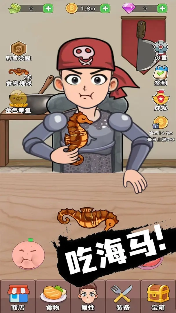 吃货进化论手游直装版图2