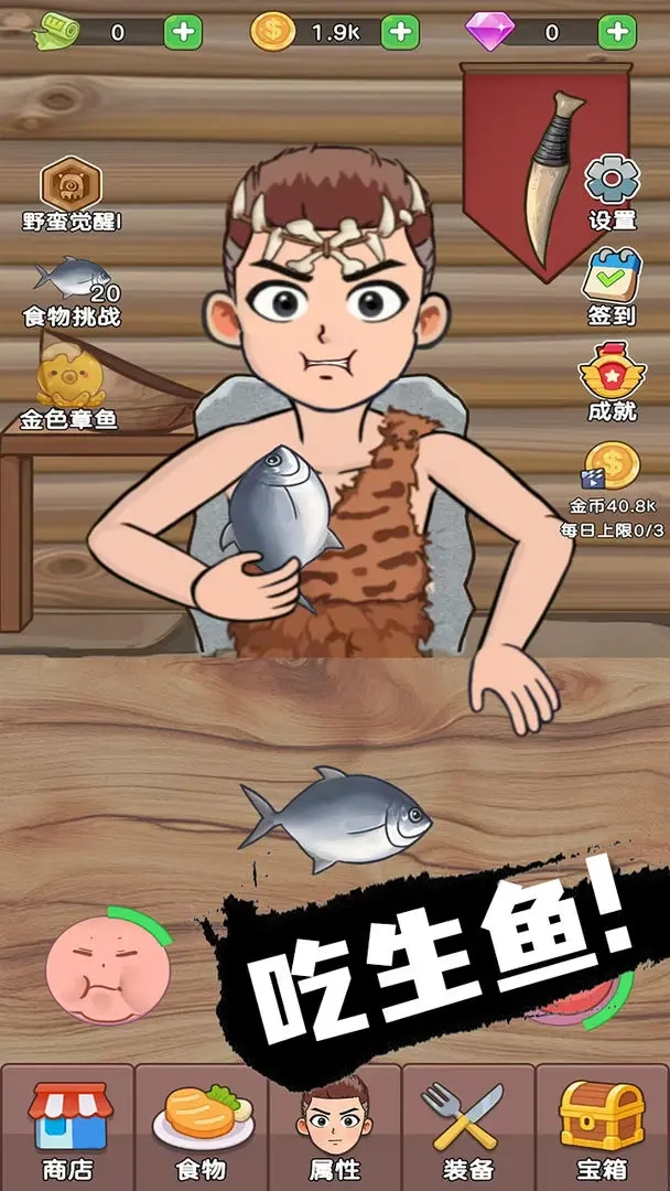 吃货进化论手游直装版图3