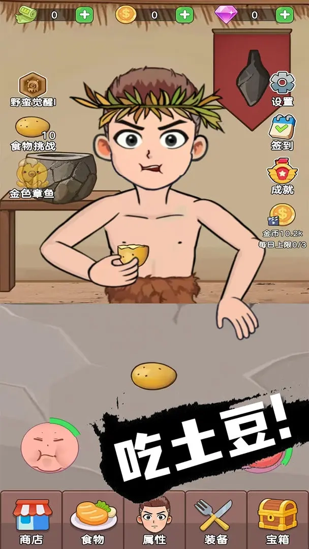 吃货进化论手游直装版图4