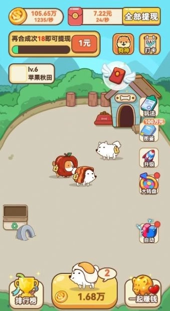 开心小狗舍安卓直装版图3