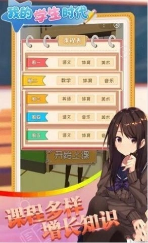 校园最强王者安卓官方版图3