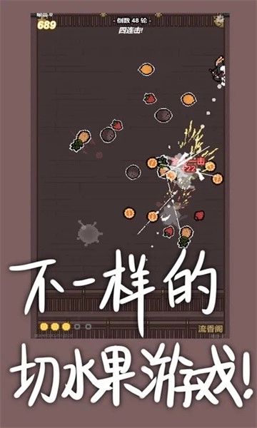 切了个切手机版图4