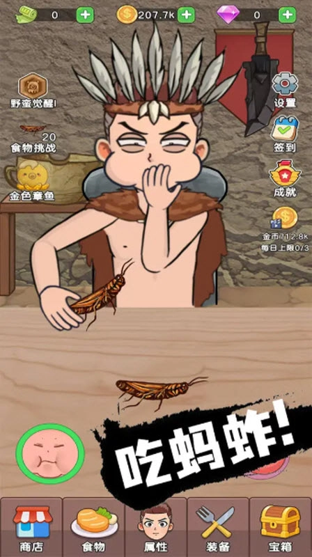 吃货进化论mod菜单官方正版图3