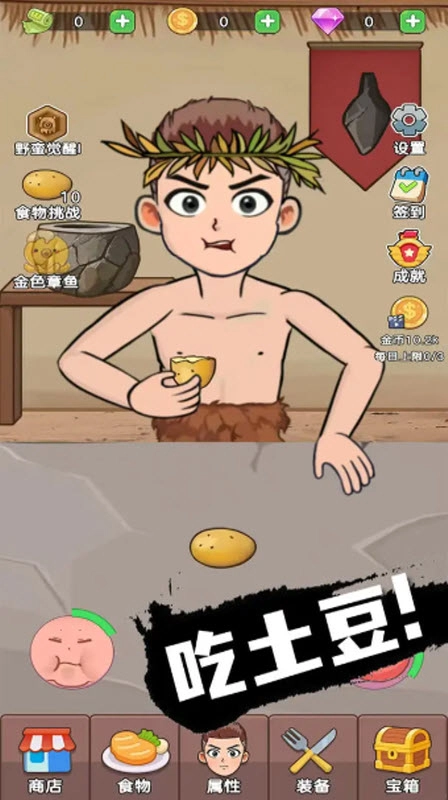 吃货进化论mod菜单官方正版图4