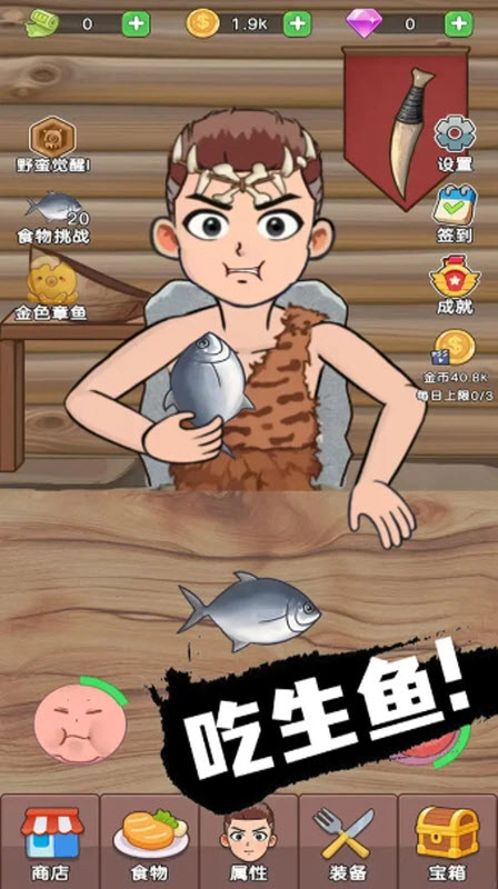 吃货进化论mod菜单官方正版图2