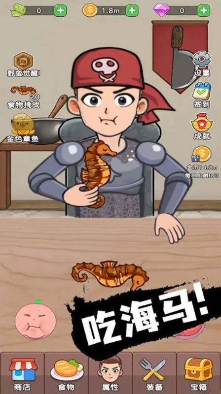 吃货进化论mod菜单官方正版图1
