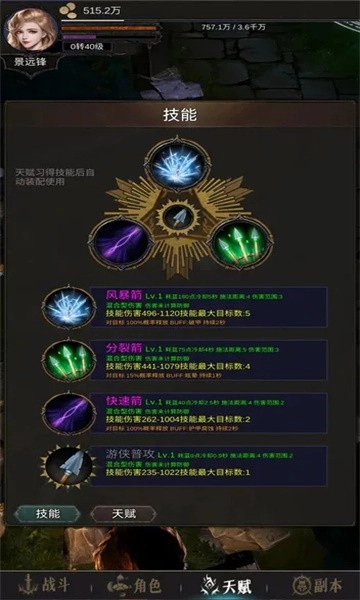 龙骑之路游戏官方最新版图5