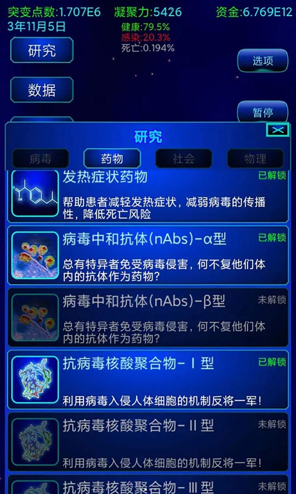 解药研究正版图3