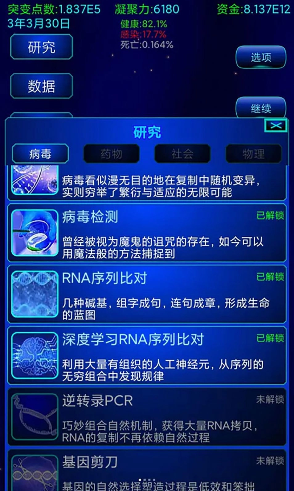 解药研究正版图2