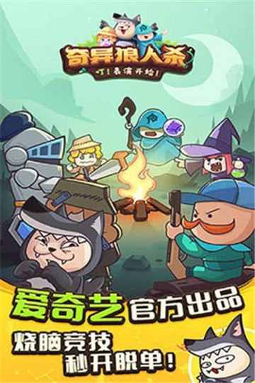 奇异狼人杀通用版图2