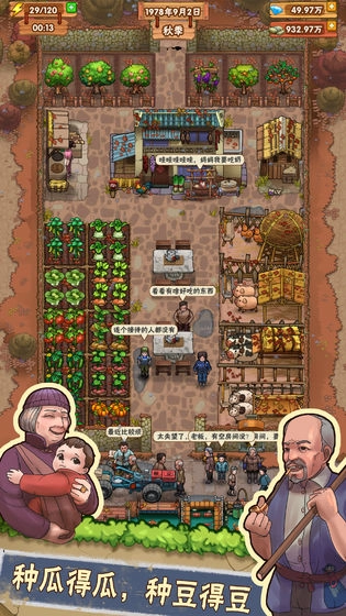 外婆的小农院安卓免费版图3