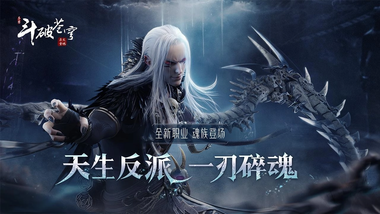 斗破苍穹官方版图1