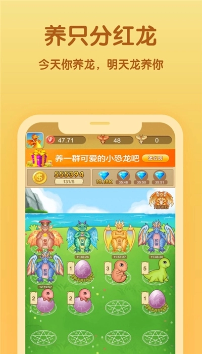恐龙多多安卓版图1