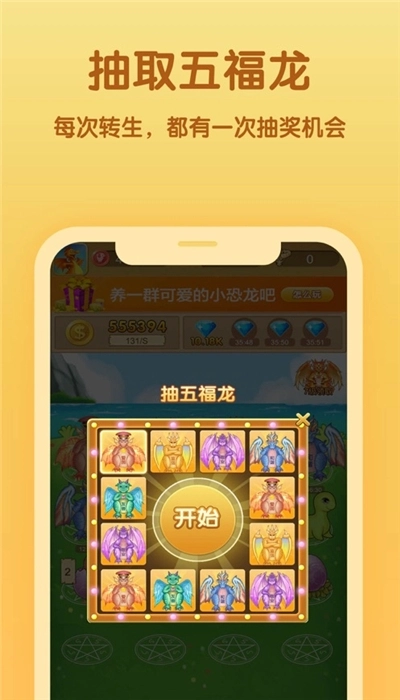 恐龙多多安卓版图2