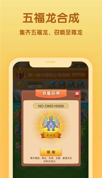 恐龙多多安卓版图3