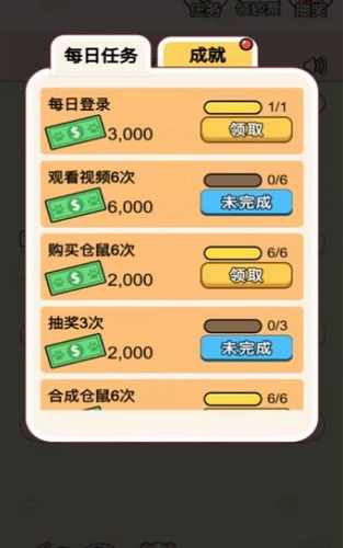 天天来鼠钱游戏无广告版图2