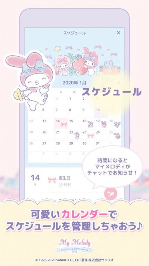 mymelody安卓官方版图2