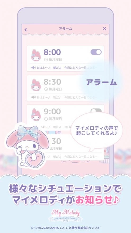 mymelody安卓官方版图3