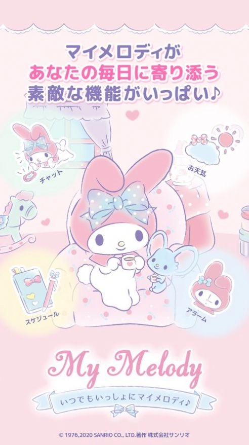 mymelody安卓官方版图4