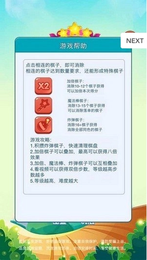 欢乐爱消消手机正版图1