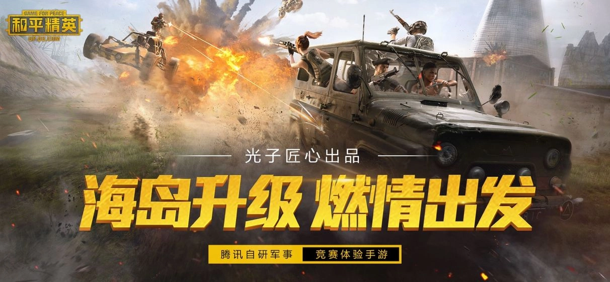 和平精英2026手游直装版图1