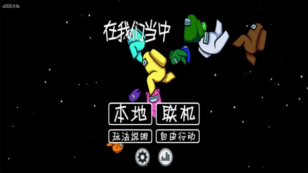 在我们之中免费原版图4