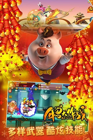 年兽大作战游戏安装包图3