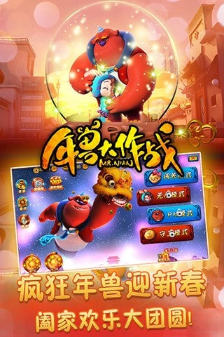 年兽大作战游戏安装包图2
